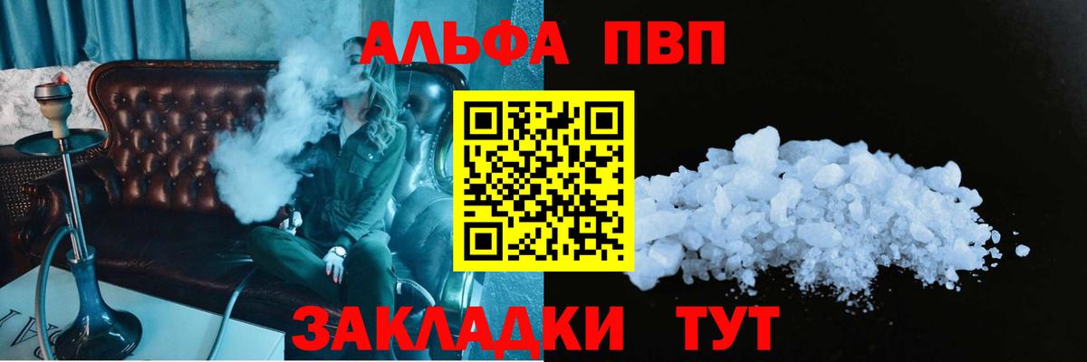 Alfa_PVP Crystall Сарапул