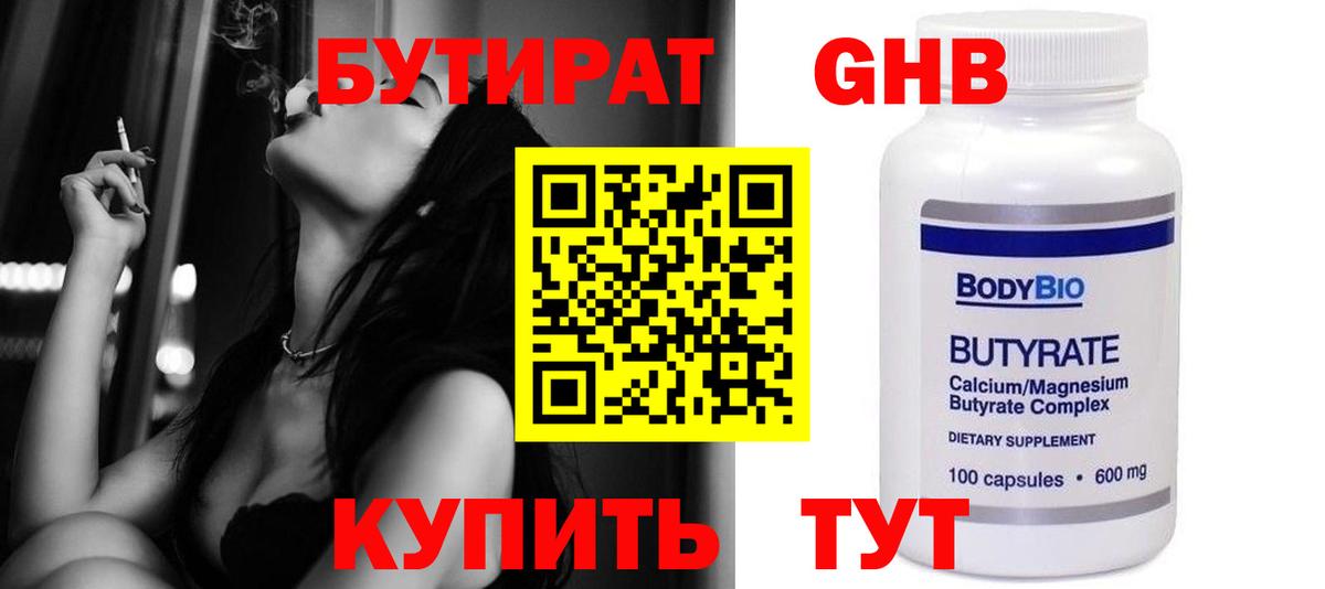 БУТИРАТ бутандиол Сарапул