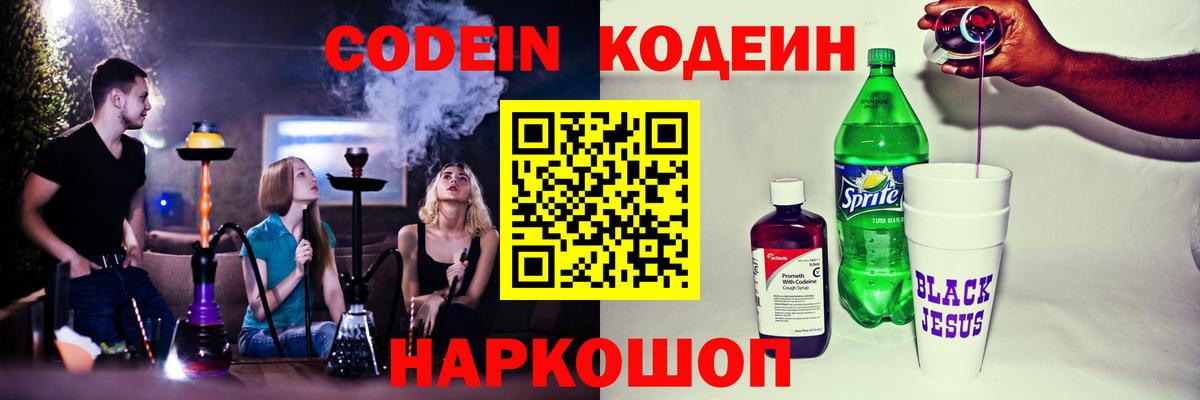 Сарапул  Кодеин напиток Lean (лин)  Кодеин Purple Drank  Вход с VPN 