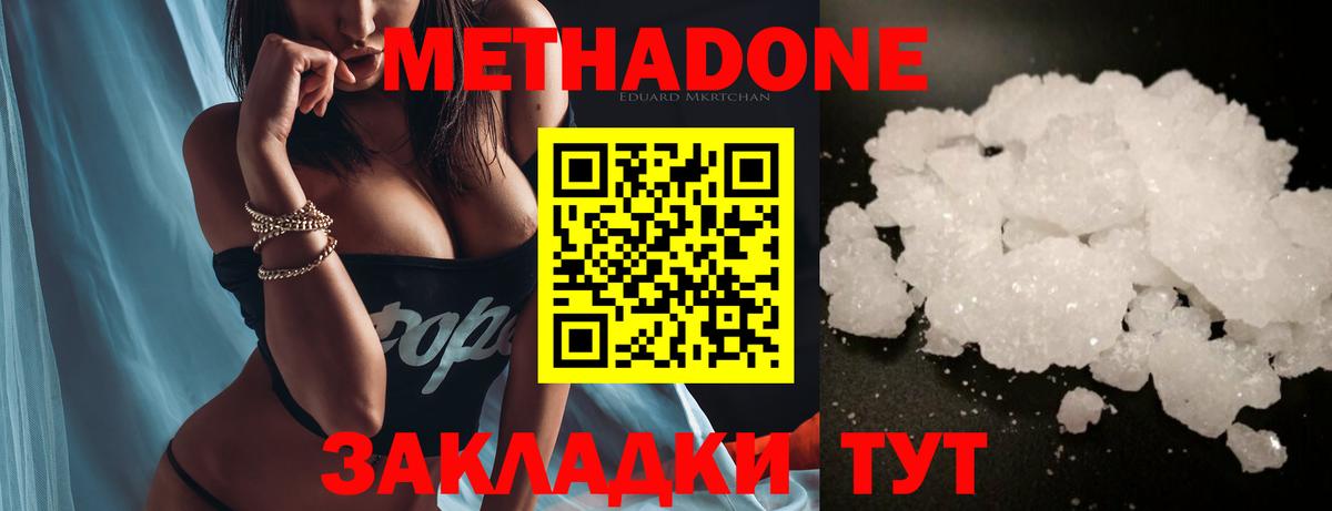 Метадон methadone  Вход с VPN  darknet состав  Метадон белоснежный  Сарапул 